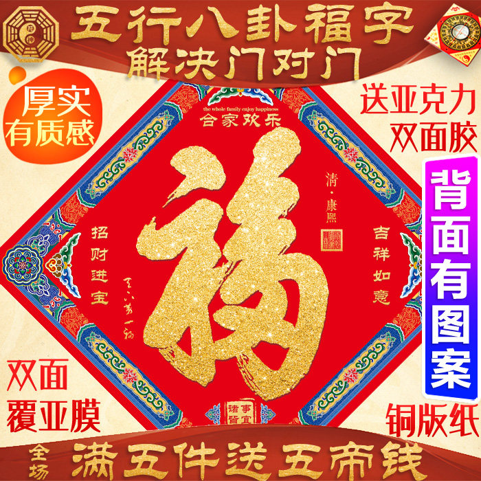 2026新款五行八卦康熙福字客厅挂件门贴自粘镇宅门神贴单大门磁吸