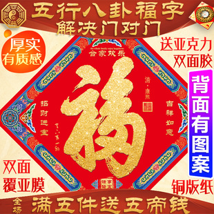 2026新款五行八卦康熙福字客厅挂件门贴自粘镇宅门神贴单大门磁吸