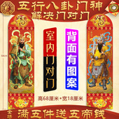 2026五行八卦福字贴大门神磁吸镇宅秦叔宝尉迟恭年画搬家乔迁入伙
