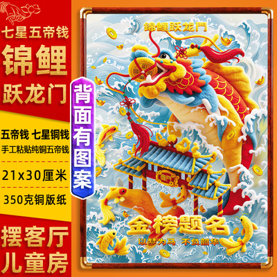 锦鲤鱼跃龙门金榜题名