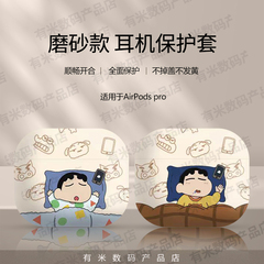 卡通蜡笔小新小众适用airpods1/2/4四代苹果无线蓝牙耳机高级感简约airpods pro2/3硅胶软壳保护壳