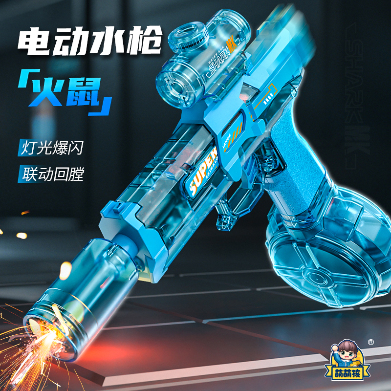 火光冰鼠爆电动水枪儿童玩具喷水连发高压强力射程远2025新款水枪