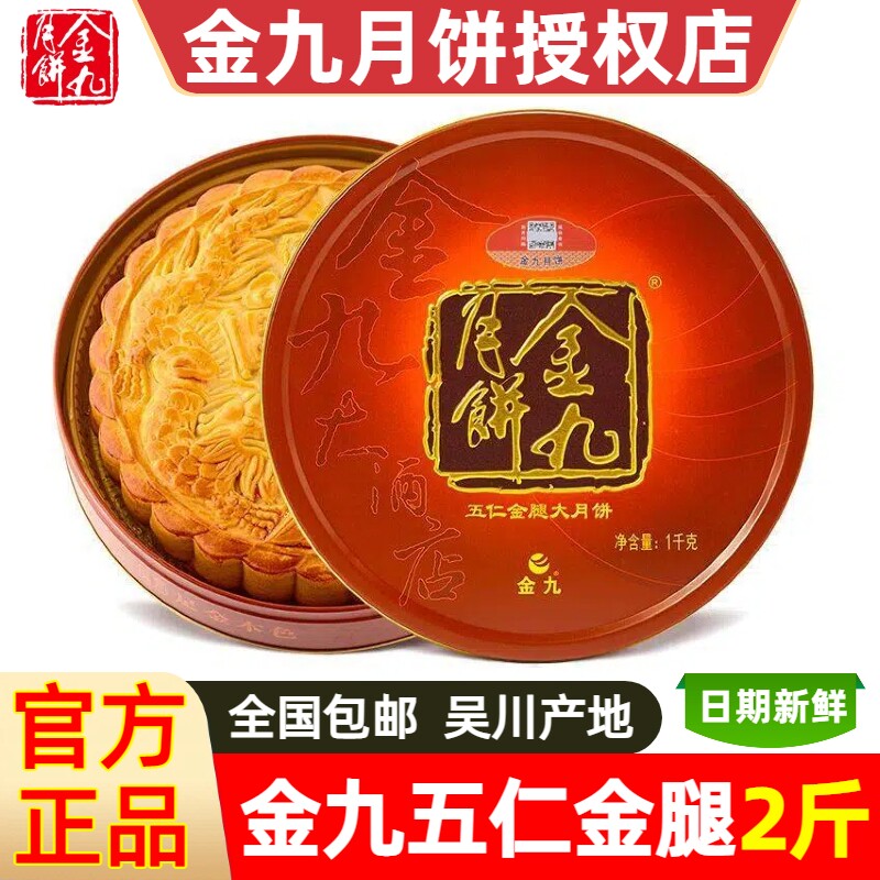 金九月饼五仁金腿2斤礼盒装广东吴川传统糕点广式五仁火腿大月饼