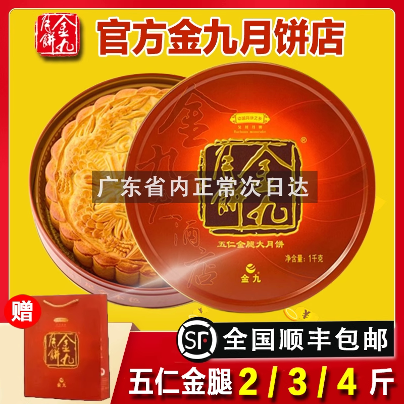 吴川金九月饼五仁金腿2/3/4斤手工广式传统月饼火腿肉丝中秋送礼