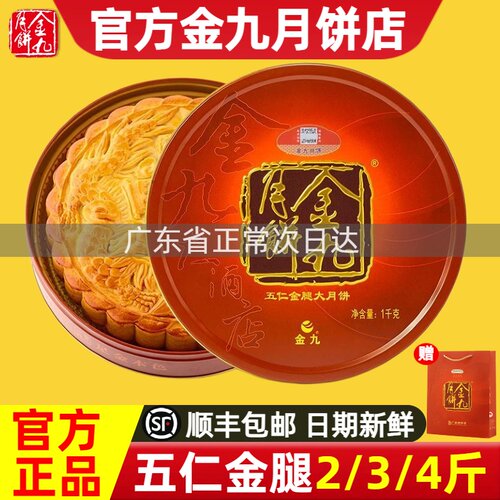 金九月饼五仁金腿2/3/4斤礼盒装