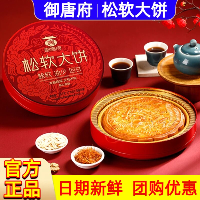 御唐府松软大饼广式五仁金腿送礼