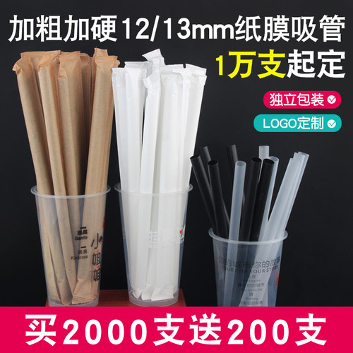 23cm大口径独立包装膜牛皮纸吸管