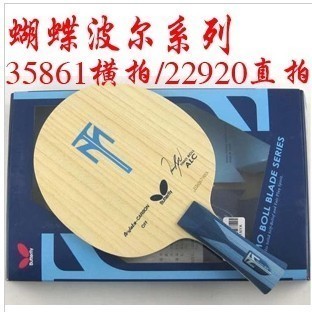 正品包邮蝴蝶底板波尔系列22920/35861ALC乒乓球拍全碳索神拍之王
