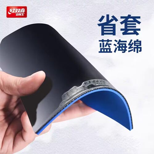 红双喜正品省狂蓝海绵乒乓球胶皮