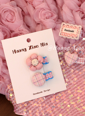 黄小妞可爱格纹花朵发夹女童春夏新款手工发饰刘海宝宝包布碎发夹