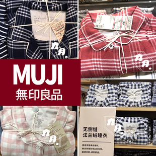 男士 MUJ无印睡衣女良品法兰绒家居服套装 无侧缝秋冬磨毛纯棉薄款