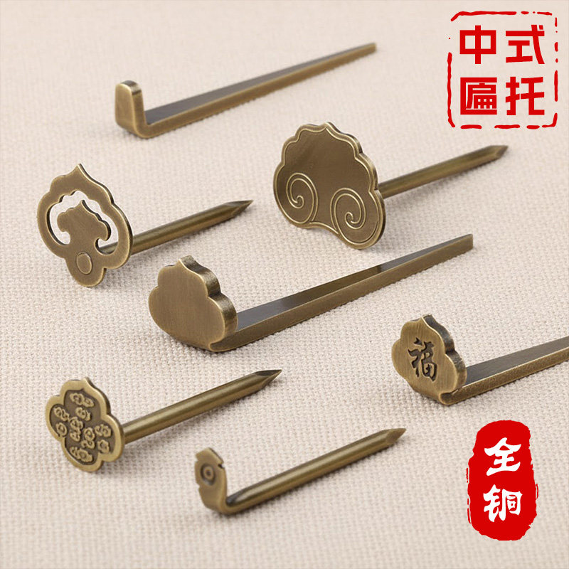 仿古纯黄铜挂钉十字绣挂钩国画框扁托全铜中式字画牌匾底托7字钉