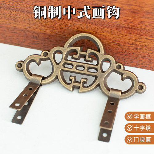 中式仿古牌匾画框挂钩