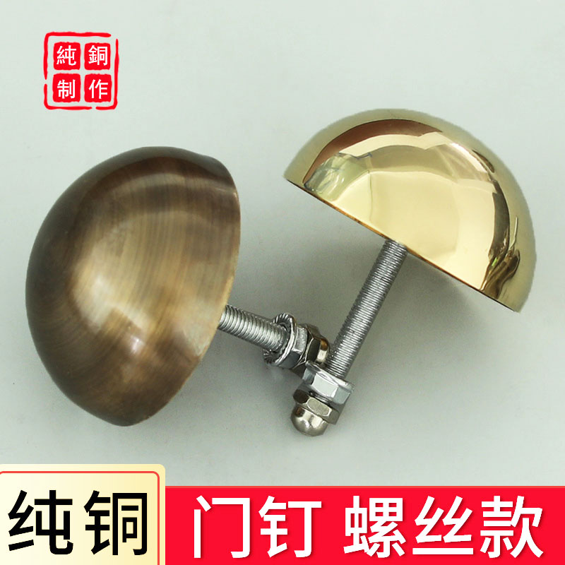 中式纯铜门钉古建大门泡钉仿古木门蘑菇钉圆头鼓钉玻璃门帽钉配件