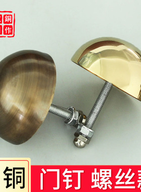 中式纯铜门钉古建大门泡钉仿古木门蘑菇钉圆头鼓钉玻璃门帽钉配件