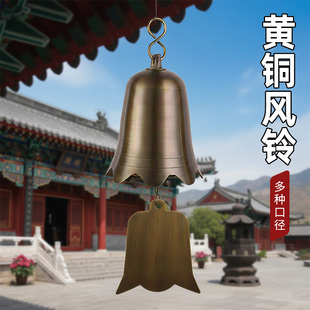 纯铜大号风铃寺庙宝塔屋檐铃铛寺院佛塔户外复古铜铃挂饰光面铜钟