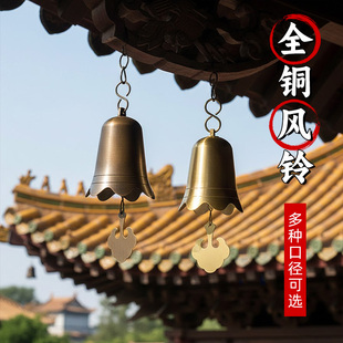 纯铜大号风铃寺庙宝塔屋檐铃铛寺院佛塔户外复古铜铃挂饰光面铜钟