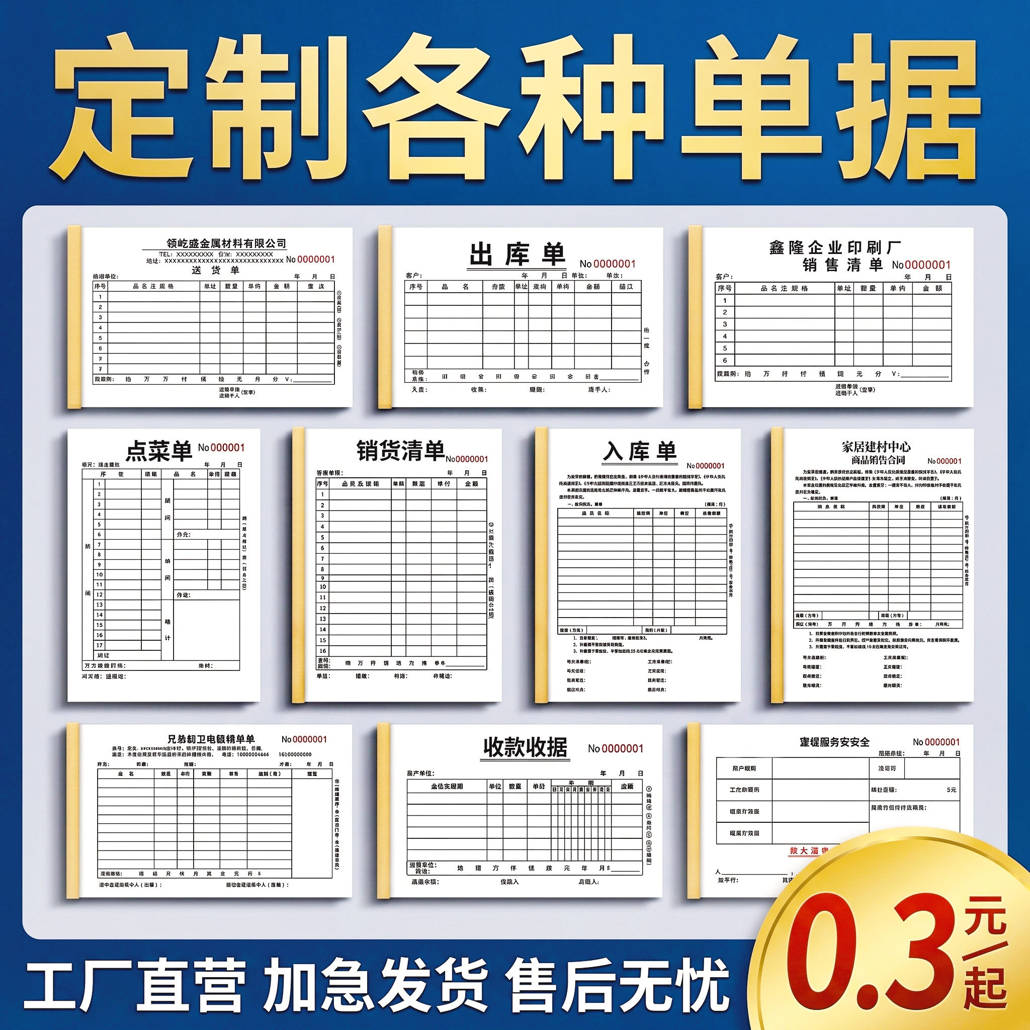收据销售订货发货报销送货单定制图片