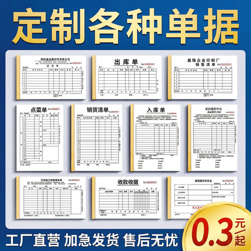 收据销售订货发货报销送货单定制