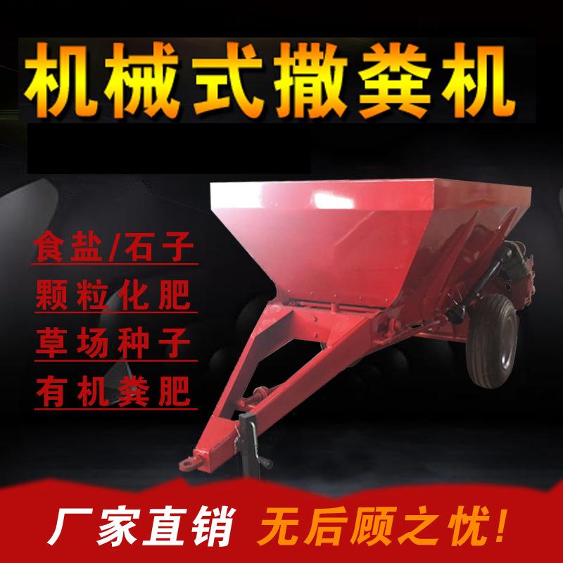 厂家直销农用拖拉带撒肥粪便撒肥车拖拉机大型撒肥施肥器机械