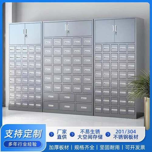 201不锈钢中药柜70抽药柜04不锈钢药橱45斗百子柜150味药柜厂家