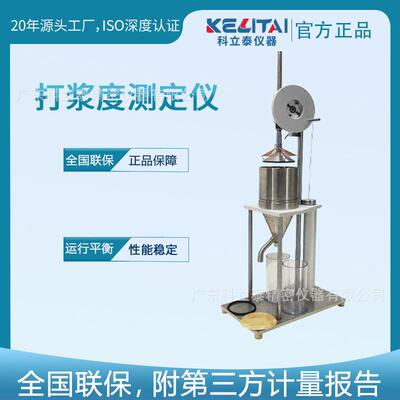打浆度测定仪叩解度仪纸浆打浆度仪纸张检测仪器浆料打浆度测试仪