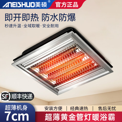 美硕黄金管浴霸超薄型