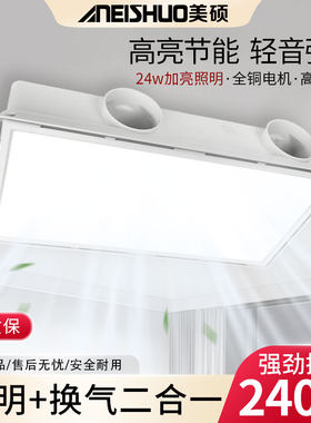 精美好太太照明换气二合一排气扇