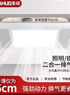 照明换气扇超薄6cm强力静音