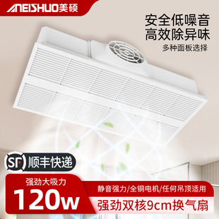超薄9cm双电机换气扇集成吊顶30x60排气排风扇厨房卫生间强力静音
