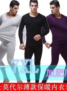 莫代尔超大码贴身弹力保暖内衣