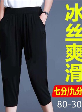 加肥胖mm特大码冰丝7七分裤女裤300斤240妈妈休闲哈伦裤中裤马裤