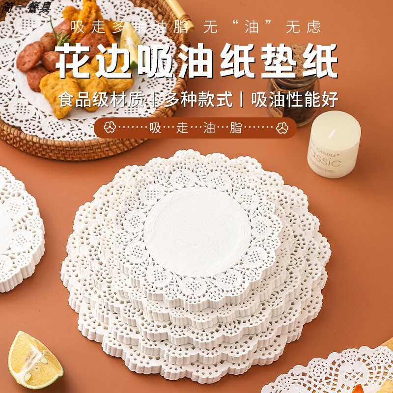 花边吸油纸垫纸食品级材质油炸食品小吃垫盘纸花底纸蛋糕披萨垫纸
