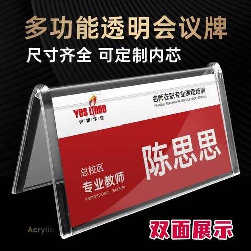 三角台卡V型双面展示牌透明台签