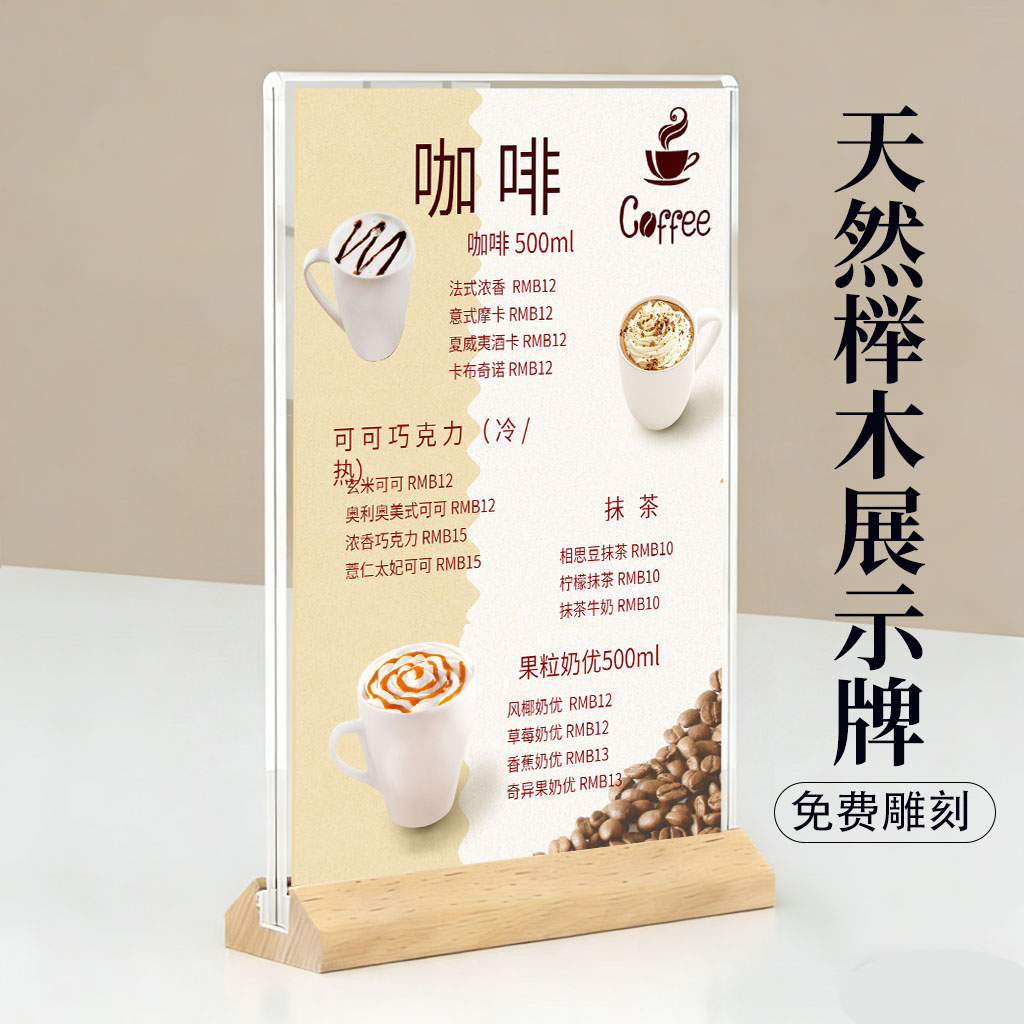 实木台卡亚克力展示牌菜单价目表