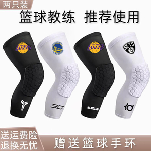 nba篮球蜂窝防撞护膝男专业膝盖儿童专用男童运动护具套装备美式