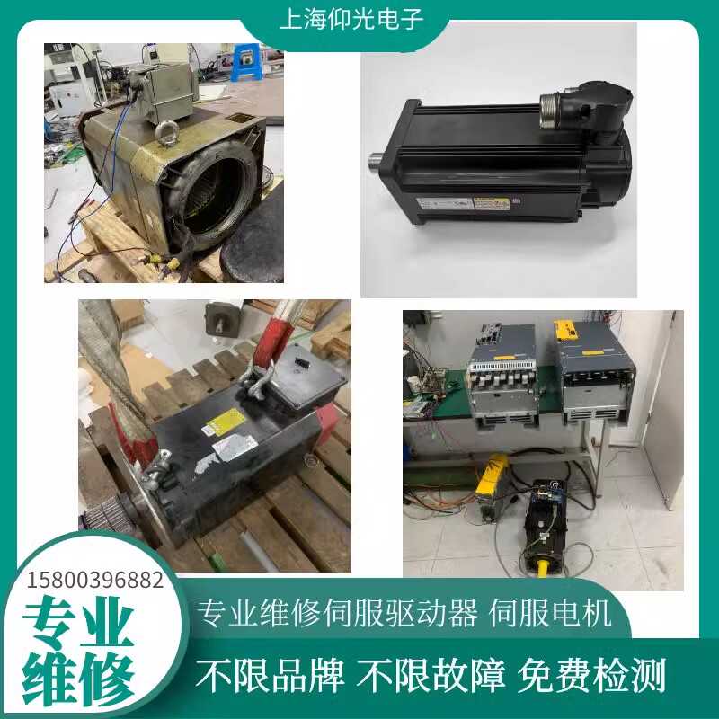 伺服电机维修西门子鲍米勒力士乐SEW 发那科AB安川贝加莱马达修理