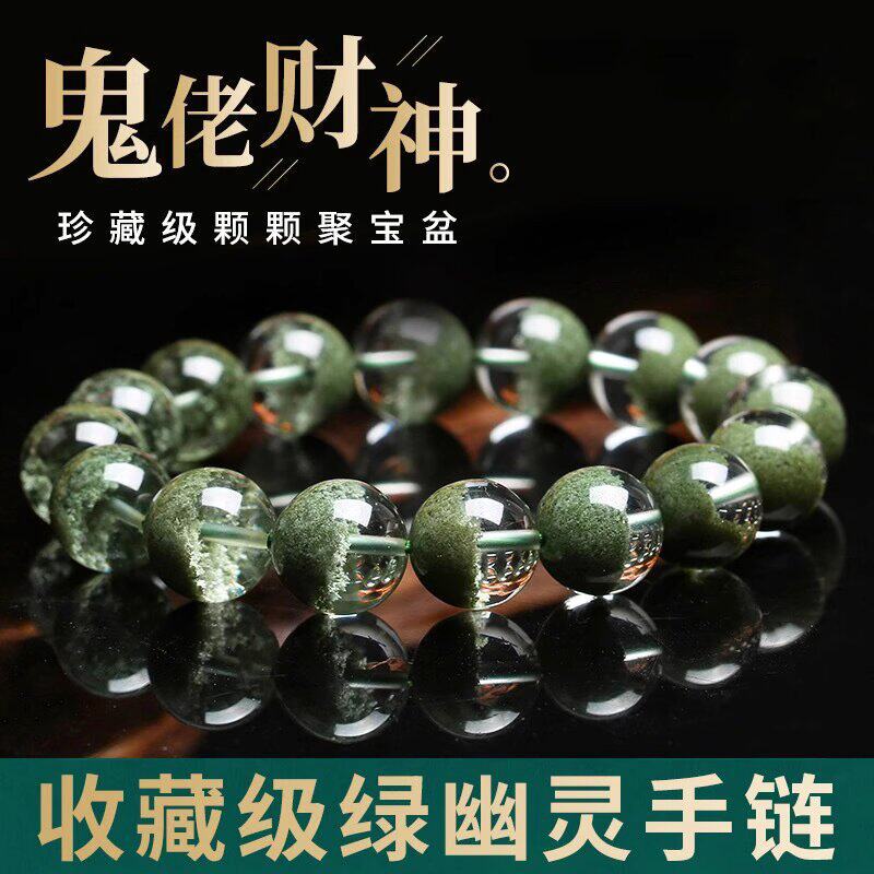 【带证书】天然巴西绿幽灵聚宝盆手串 全净体招财水晶手链收藏级