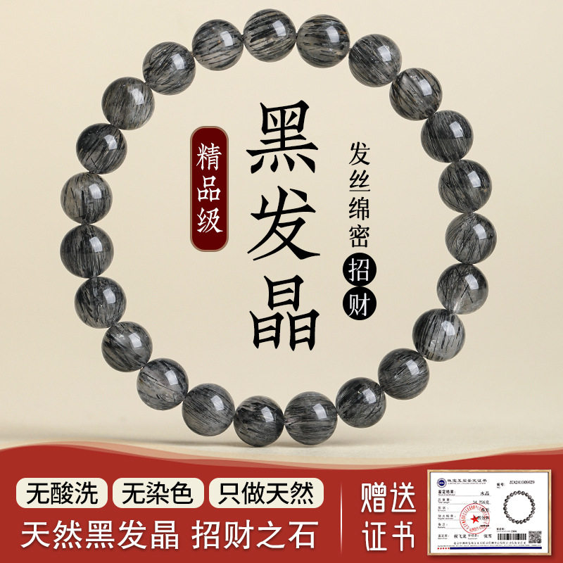 带国检证书天然巴西黑发晶手链