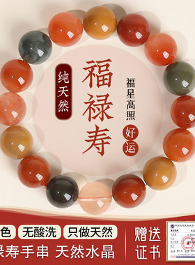 带国检证书福禄寿彩发晶手串女