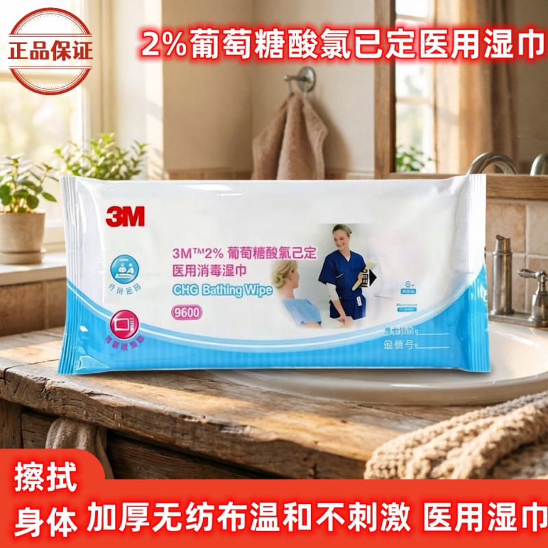 3M医用湿巾2%葡萄糖酸氯已定清洁全身加厚抽取式6片装无纺布身体