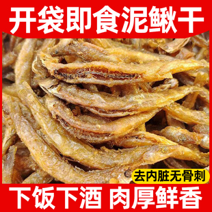 广东河源泥鳅干开袋即食去内脏无骨刺肉厚鲜香下饭下酒万绿湖