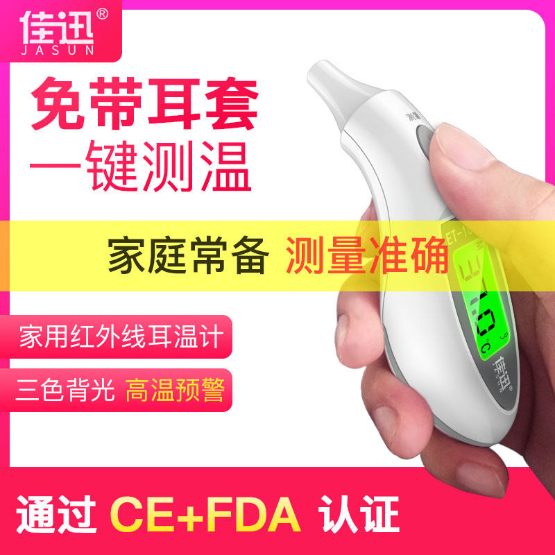 电子体温计 家用儿童婴儿温度计 耳温计高精度精准耳温枪成人小孩