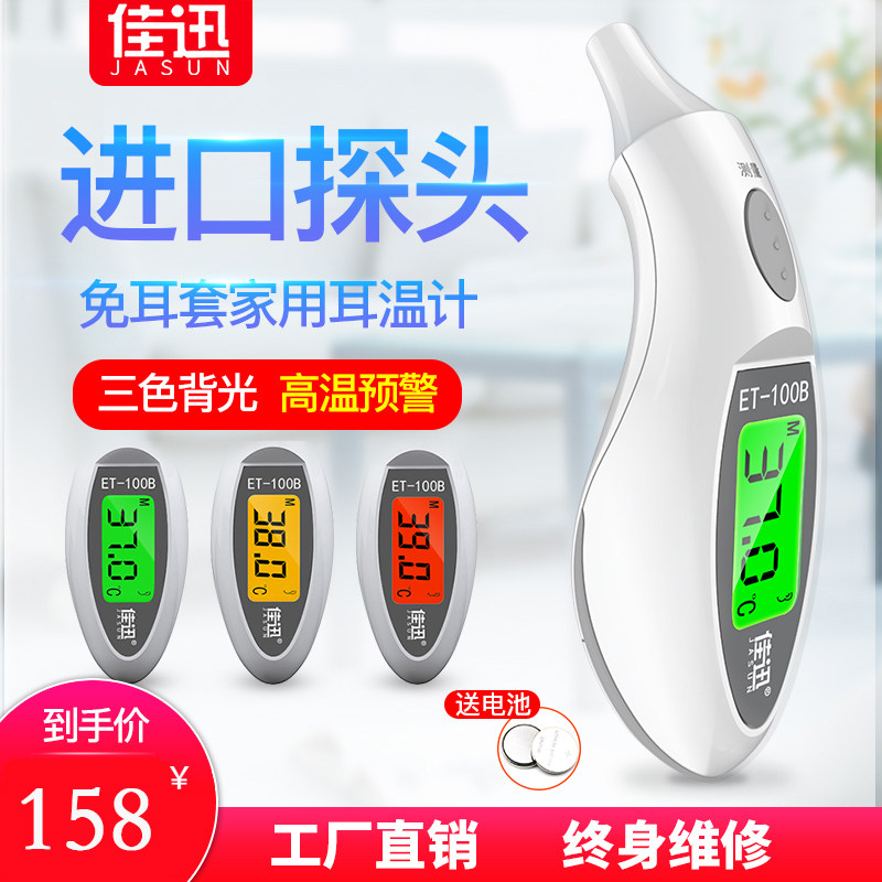 耳温枪 家用婴儿电子体温计精准儿童医用宝宝温度计高精度耳温计