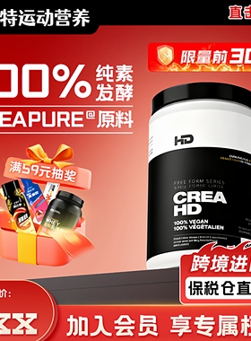 HD Creapure一水肌酸400g进口原料复合粉高纯度健身体育生加拿大