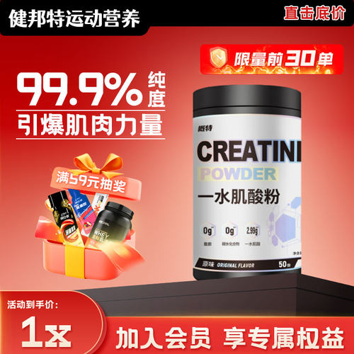 GAT概特肌酸一水盖特耐力