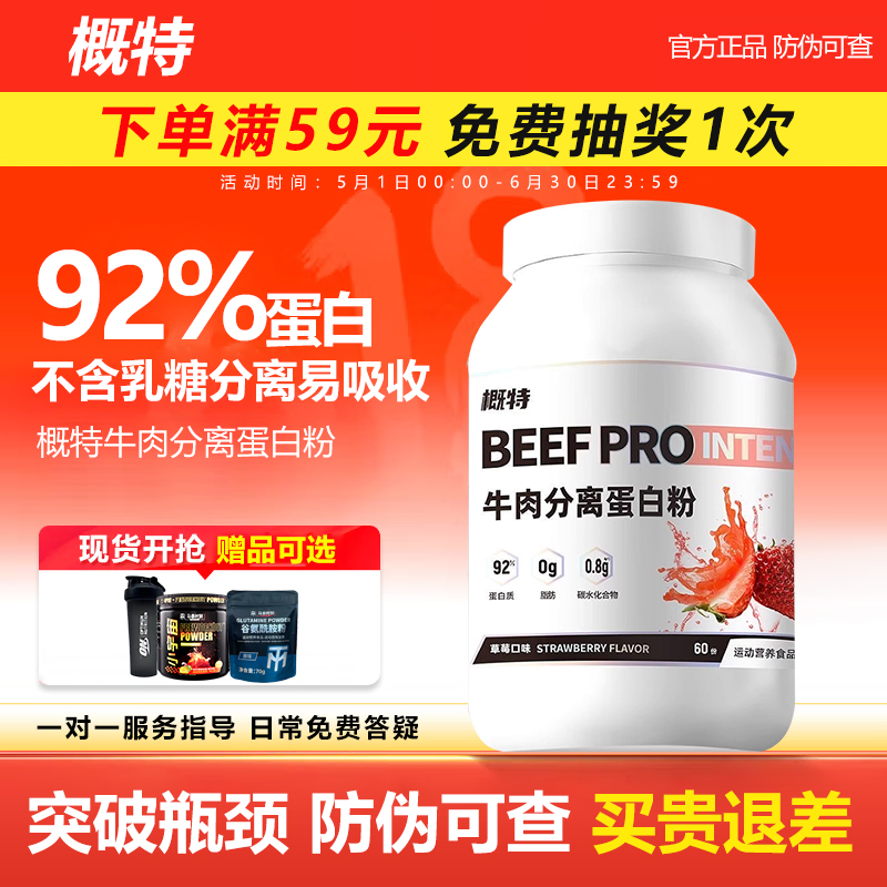 概特牛肉分离蛋白粉4磅健身蛋白质粉男女非分离乳清蛋白粉