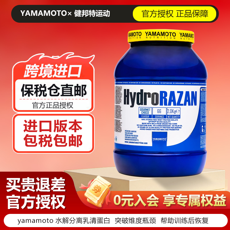 意大利YAMAMOTO水解分离乳清蛋白粉HydroRAZMN健身男女蛋白质粉