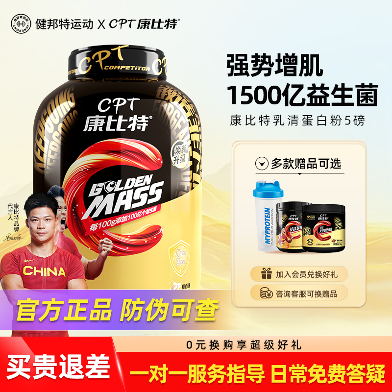 康比特增肌粉益生菌瘦人增重