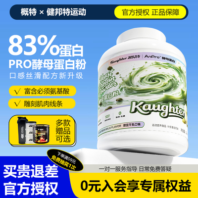 概特酵母蛋白粉5磅非乳清蛋白粉
